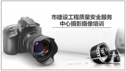 聚焦摄像技能提升！市住建局工程质安服务中心举办宣传摄像专题培训